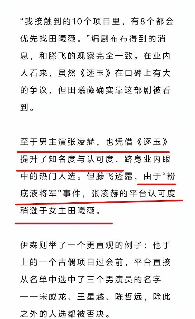 狐厂这波操作有意思，夸了四个唯独点了一下张凌赫。狐厂一口气夸了田曦薇、宋威龙、