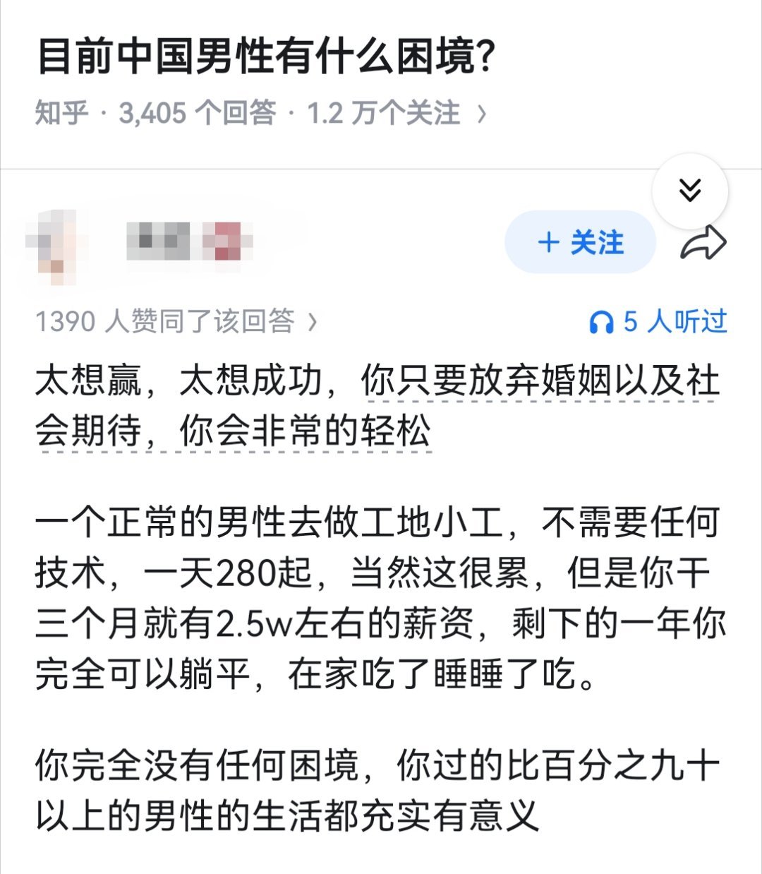 目前中国男性有什么困境？