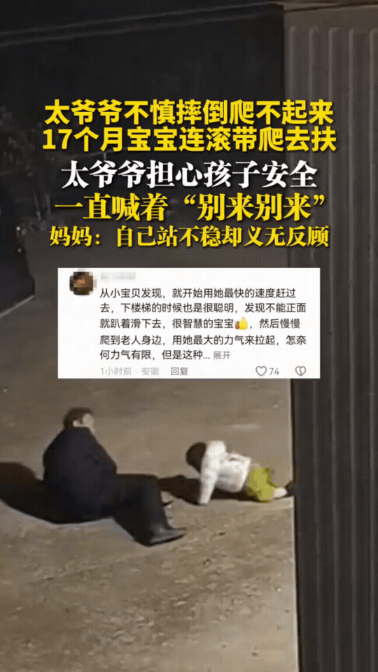 “”这就是血脉亲情”！天津一位爷爷不慎摔倒在地，一时爬不起来。家里只有1岁半、