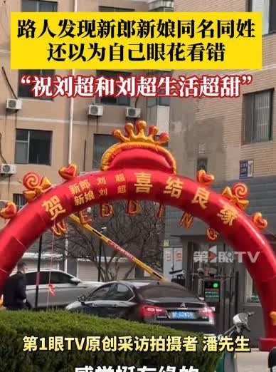 “天赐的良缘！”3月23日，山东烟台，一男子开车路过婚礼酒店时，惊奇的发现新郎和