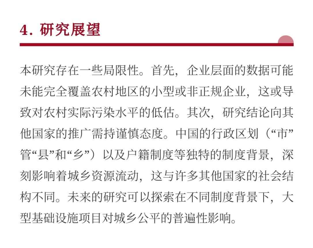 这篇文章好啊，好就好在诱导性很强。举几个例子，文章试图通过模型证明“高铁开通”是