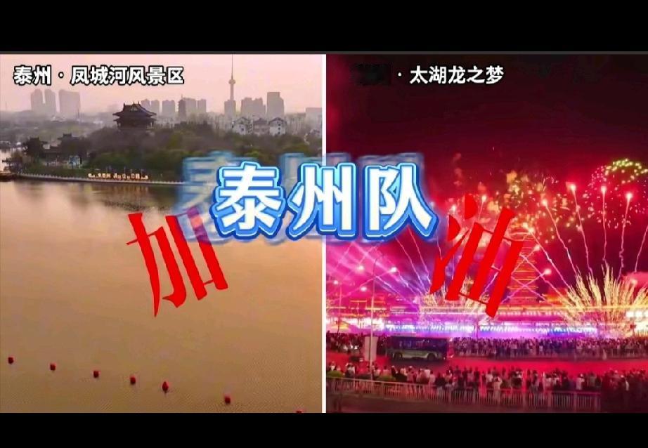 苏超总决赛，湖州文旅站队泰州，为泰州队加油助威！湖州文旅为什么不给南通队加油，