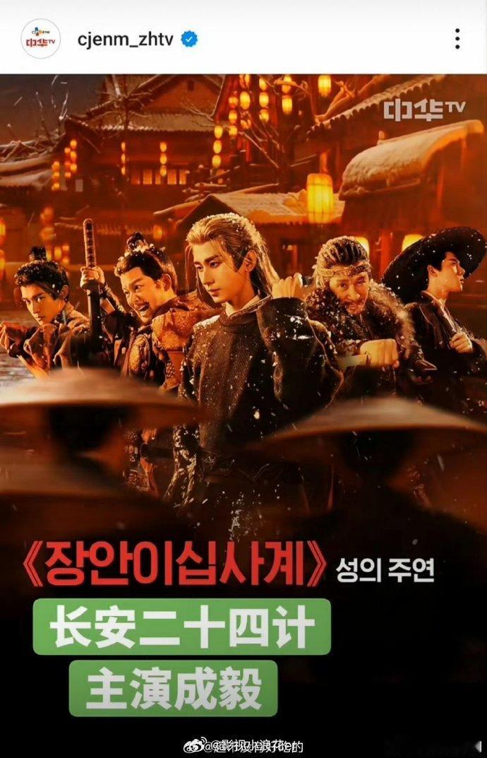 长安二十四计实现全球发行成毅长安二十四计实现全球发行国内双平台热播，Netfl