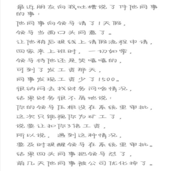 奉劝所有打工人，请假一定要留好证据！！我跟领导请假，当时口头答应得好好的，我