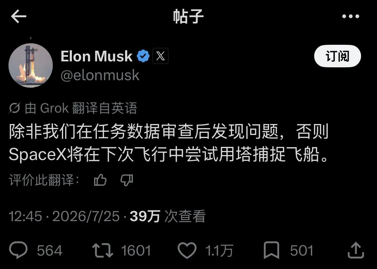 史诗级画面预定！星舰14次试飞终极挑战，筷子直接硬夹太空飞船航天圈最炸裂的