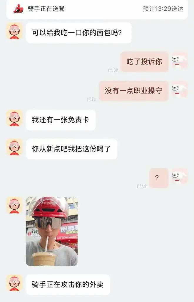 骑手觉得自己很幽默