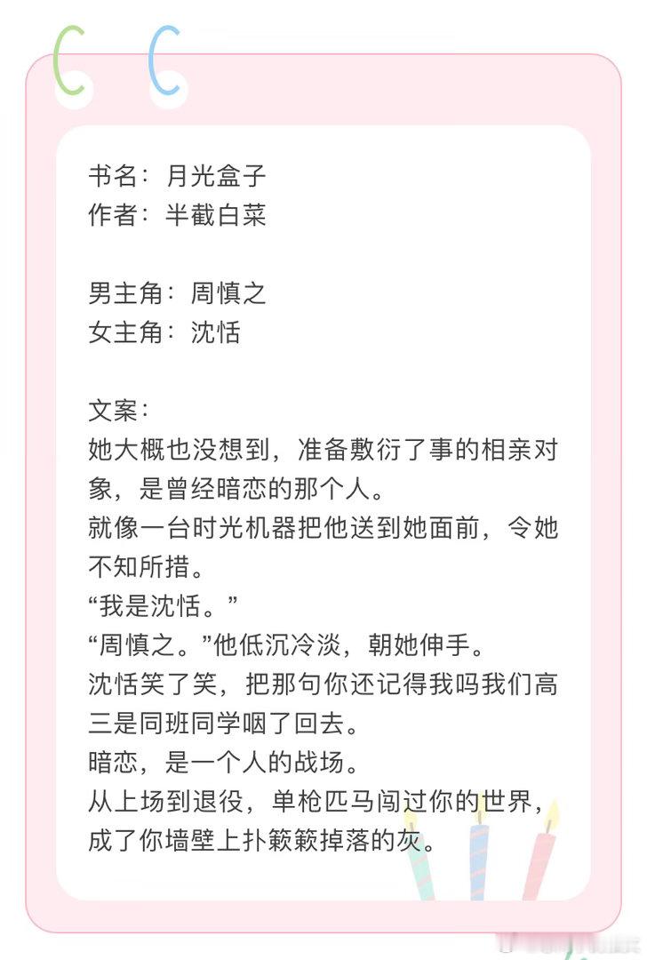 言情小说推荐甜宠文推荐bg月光盒子作者：🎄强推文，女主对男主一见钟情，为了男