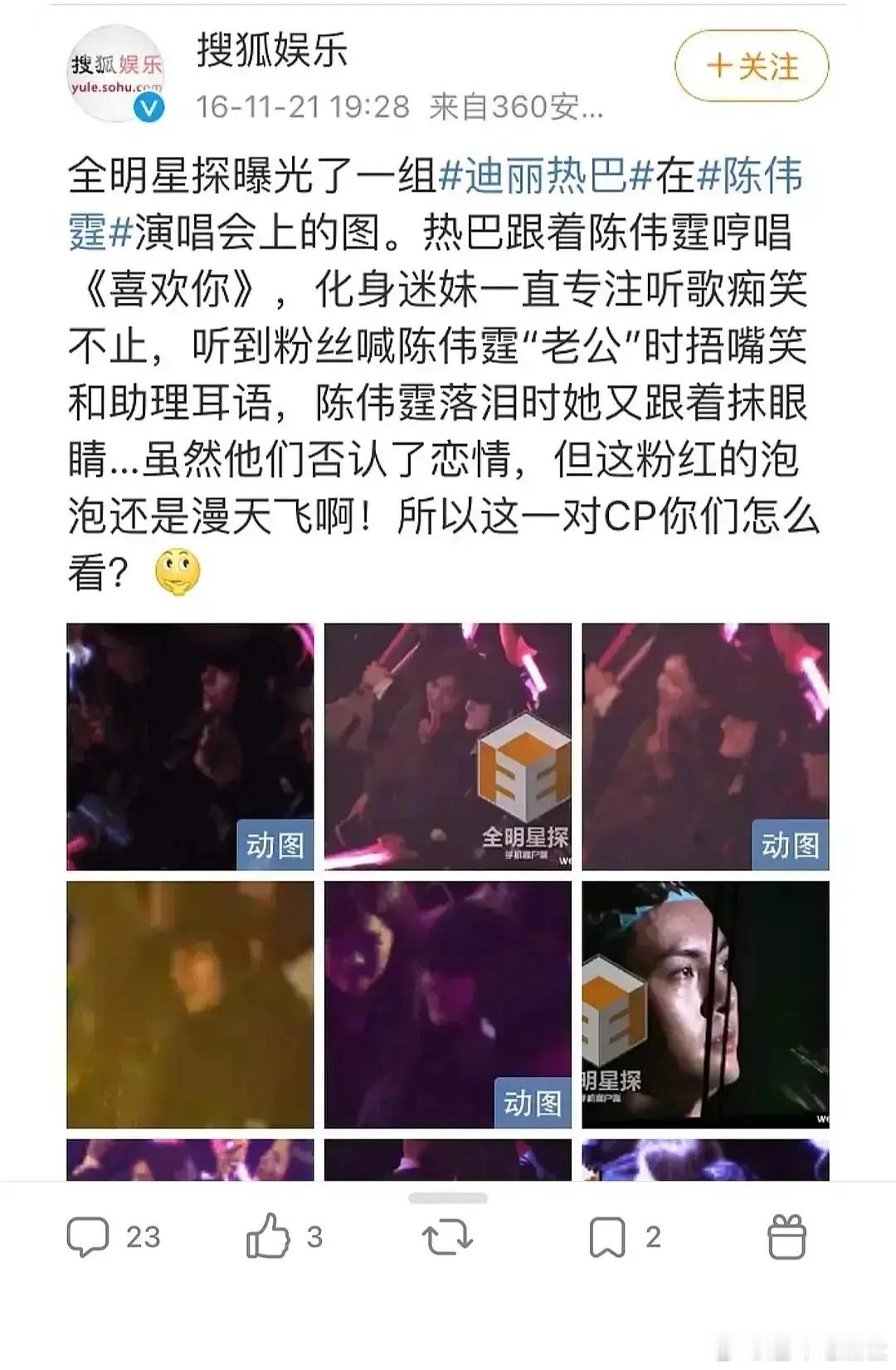 迪丽热巴和陈伟霆百分之百没谈过