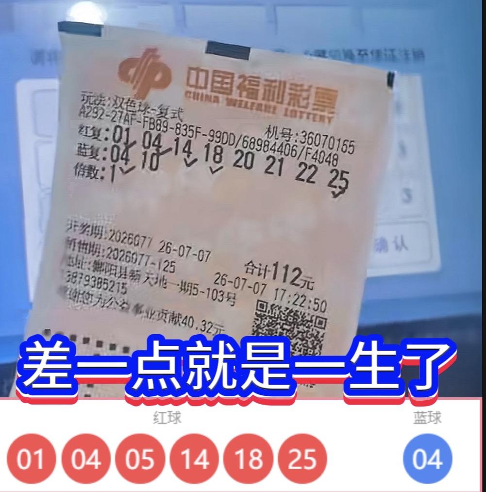 一号留有缺憾，850万大奖擦肩而过。双色球26077期，上演了一幕令人唏嘘的