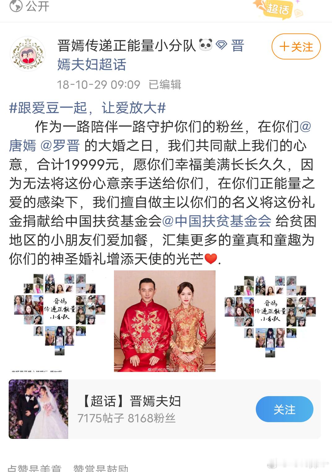 唐嫣罗晋cp粉好善良你是咋了？​​​