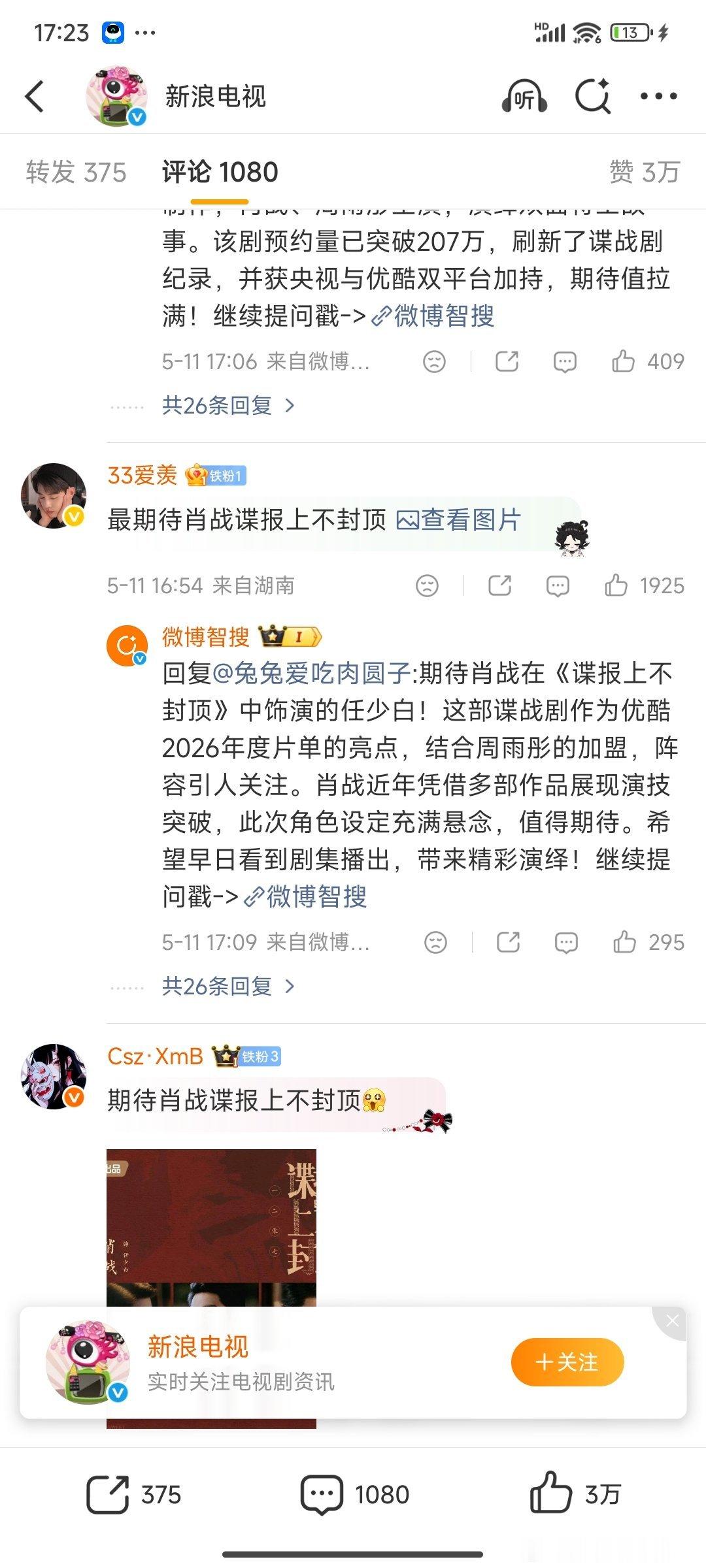 去溜达了一圈看看今天宣发热度，内娱格局依然未被打破肖战的🦐🦐是内娱手搓党的神