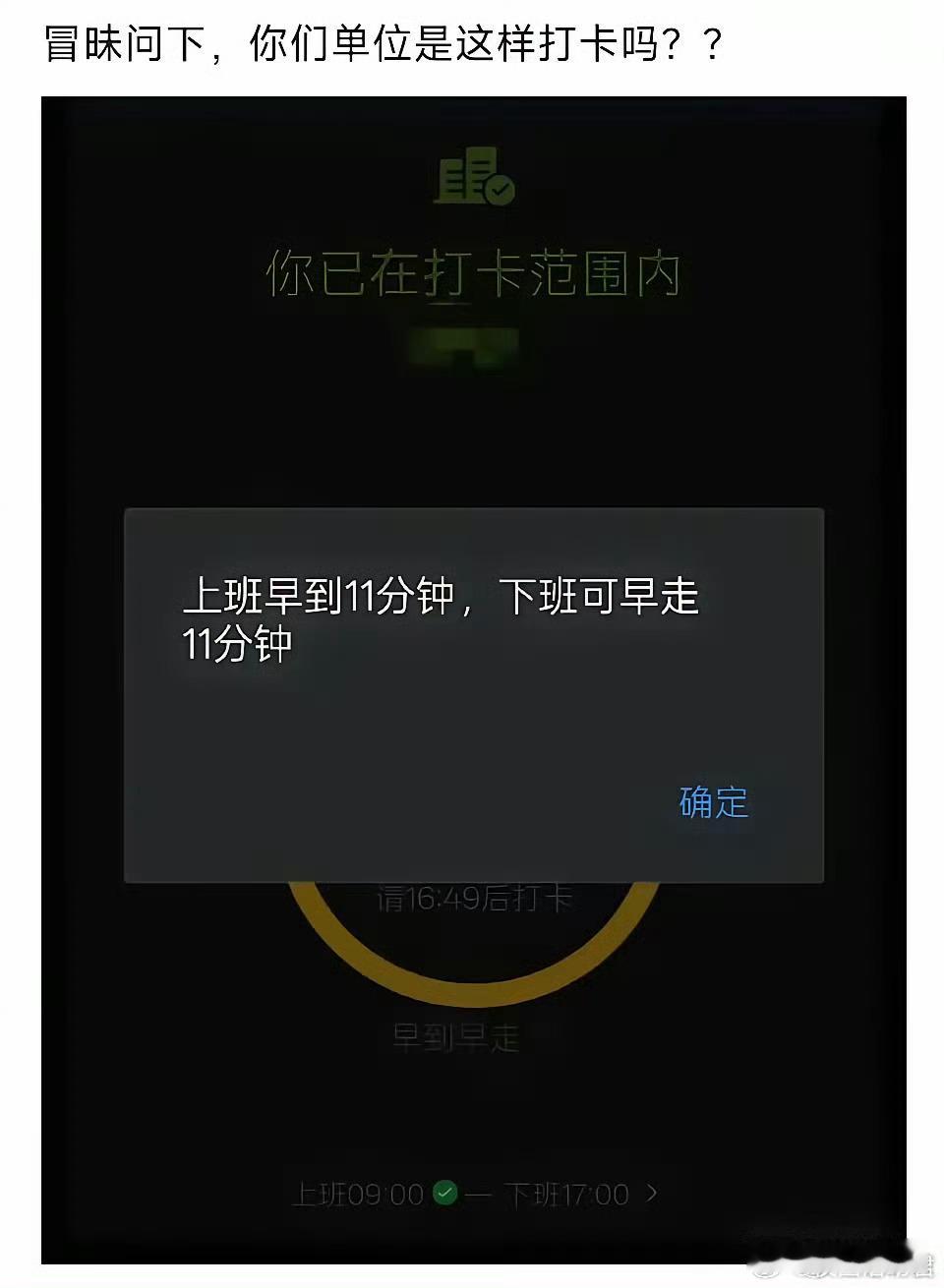 有人的单位是这样的吗