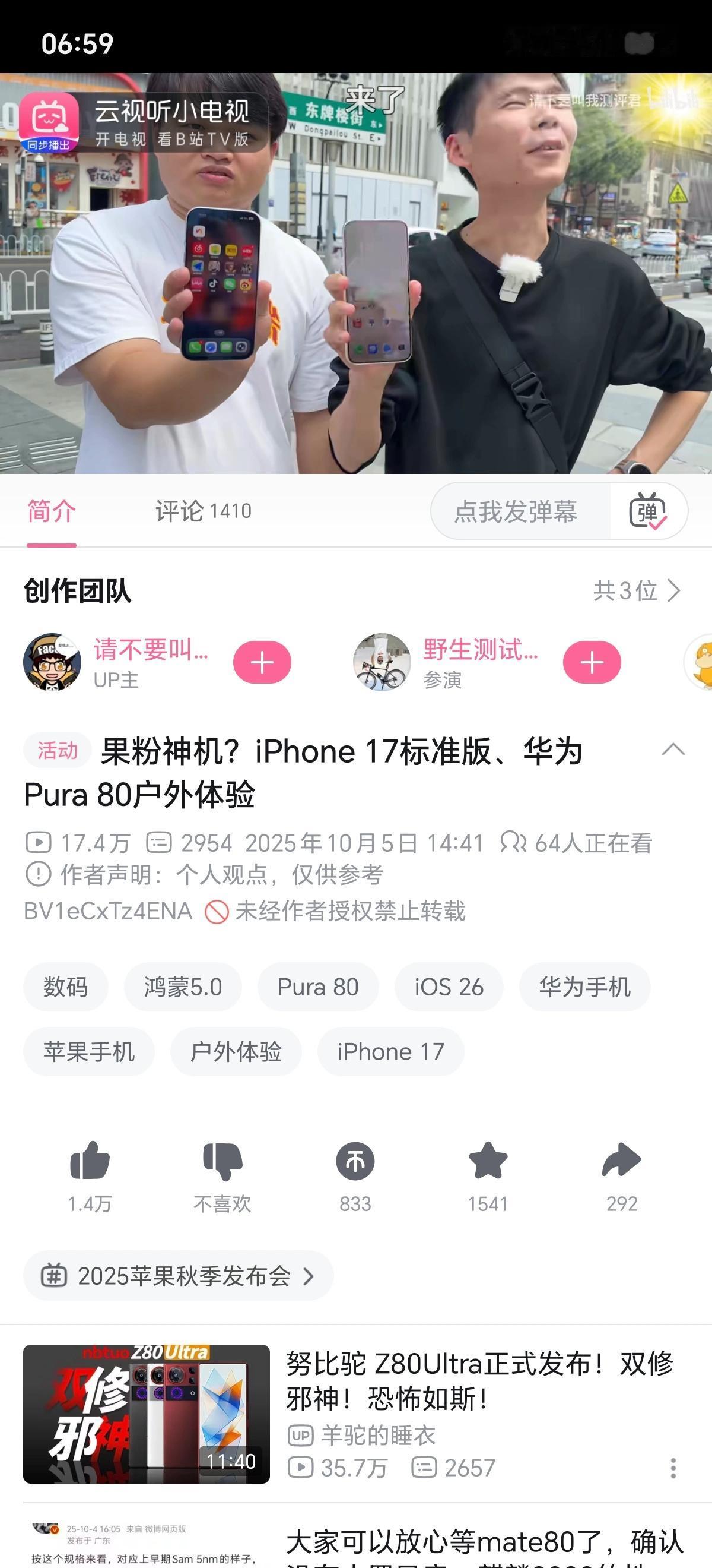 万众瞩目果子17标准版、华子Pura80户外体验对比来了。苹果亮度高，热度高