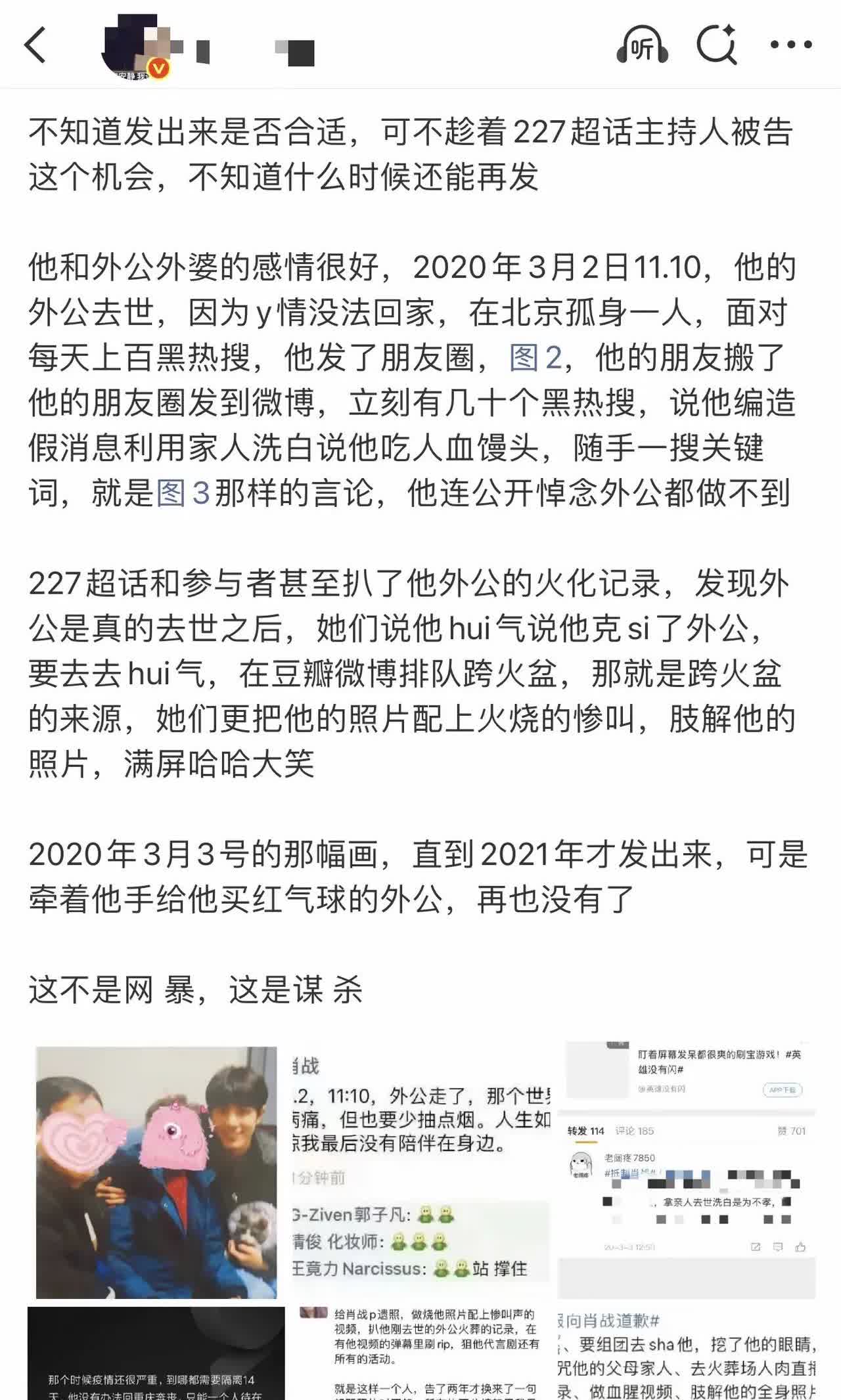 看到这个，还是会心痛。艺人的清白呢？幕后黑手居然在不断举报阻击肖战告22