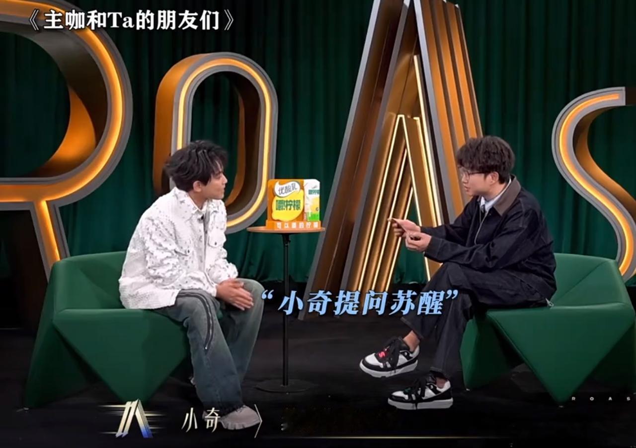 苏醒做客《主咖和Ta的朋友们》，回答0713提问尽显高情商。苏醒做客综艺《主咖