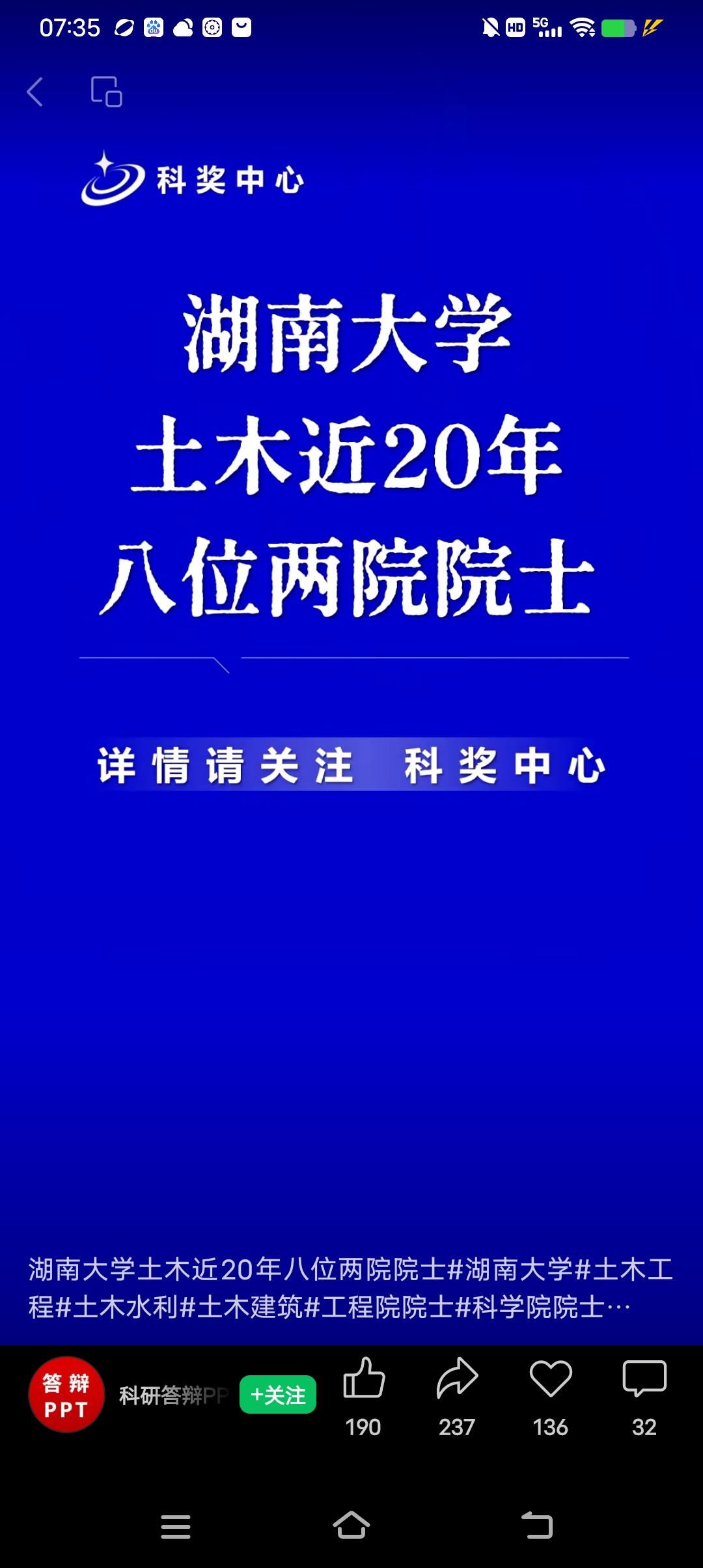 湖南大学近20年，土木专业诞生了8位院士，这也就是说，湖南大学的土木还是很厉害的
