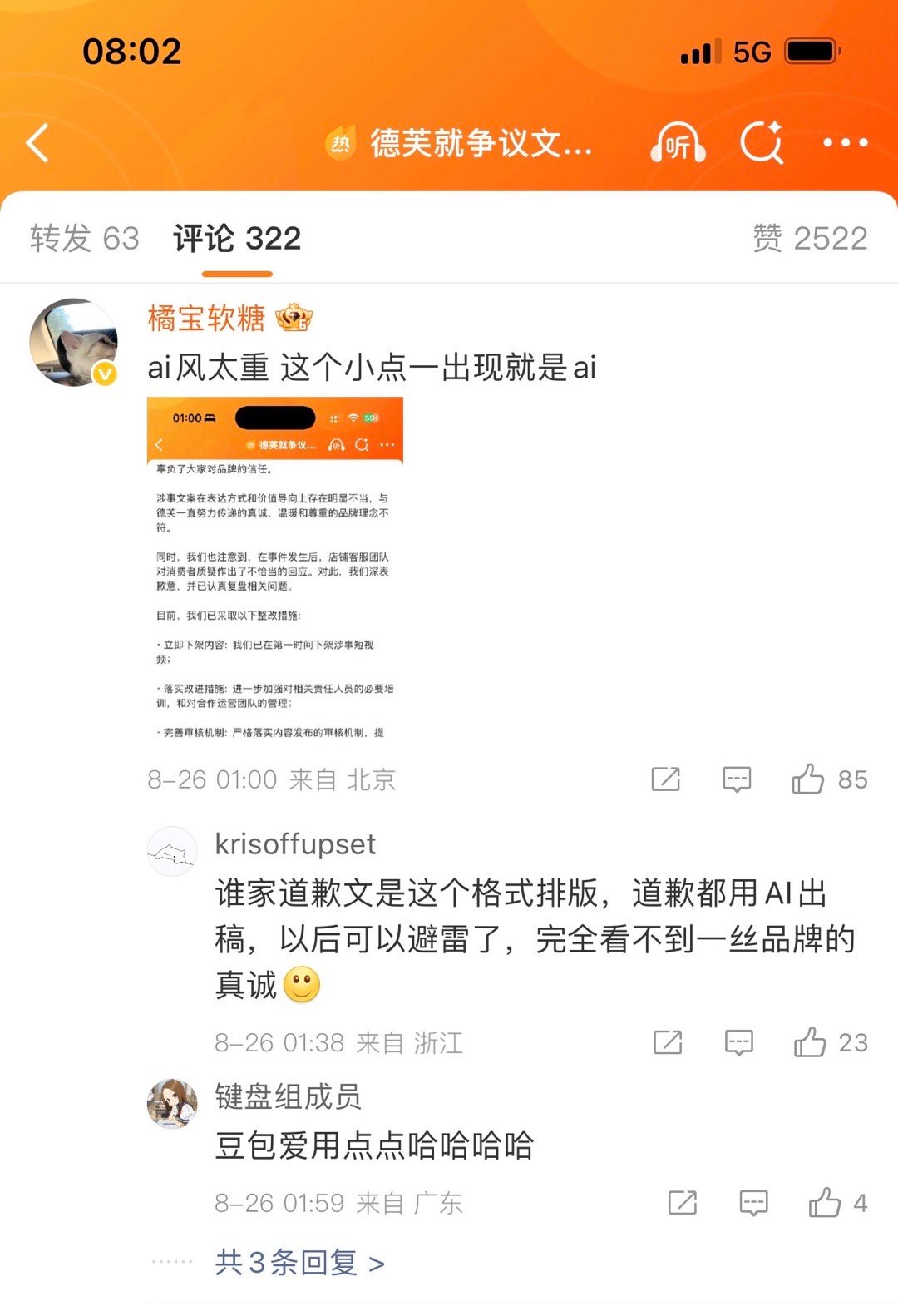德芙就争议文案道歉虽然道歉了，还是不少疑问！！！1、道歉信，到底是不是AI写得