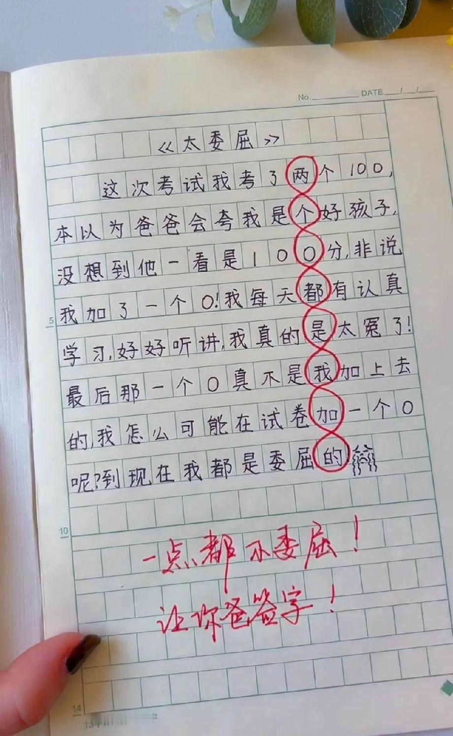  小学生作文封神！考双百被爸爸质疑加0，老师批语亮了，你怎么看？
