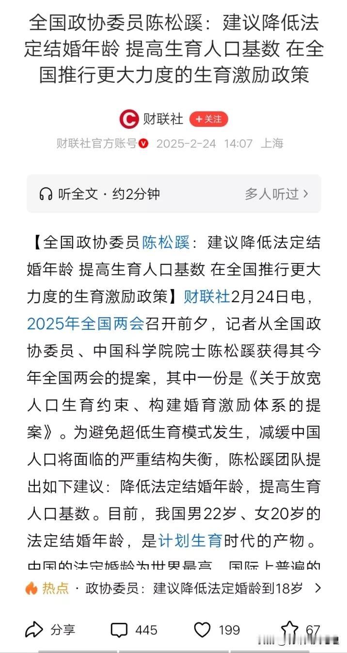 法定结婚年龄降到18周岁就可以提高出生率吗？有政协委员准备的提案