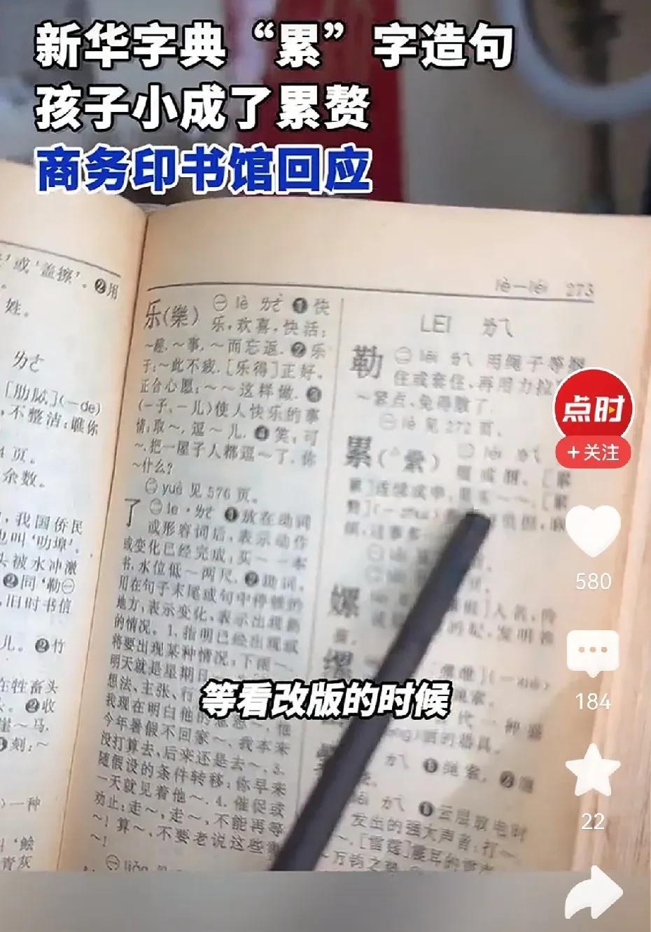 又现“毒教材”，与教育部干部彭龙被查是否有关联？近日，一位家长发现由商务印书馆