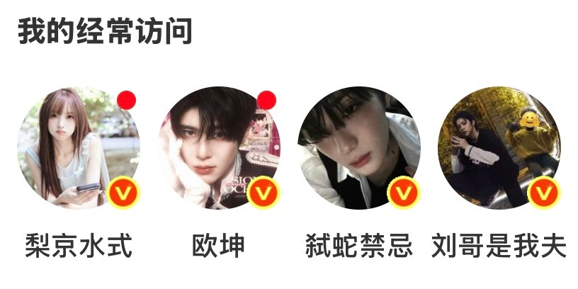 我的经常访问好有排面