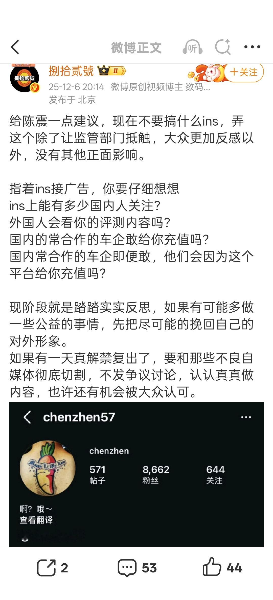这位网友给陈震的建议挺中肯的，不知道陈老师会怎么做