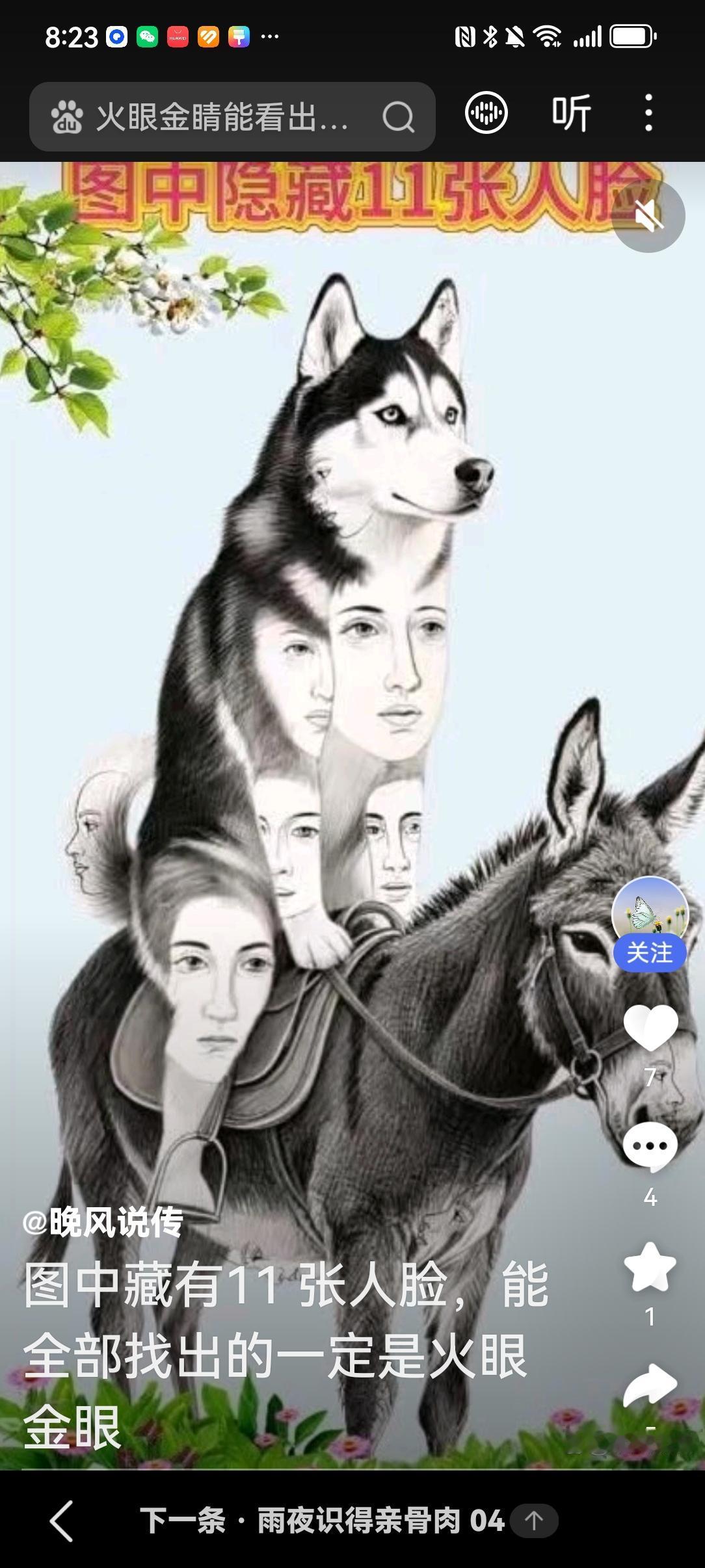 敢来挑战吗？这张图里藏了11张人脸！画面看着是哈士奇骑在毛驴身上，其实好