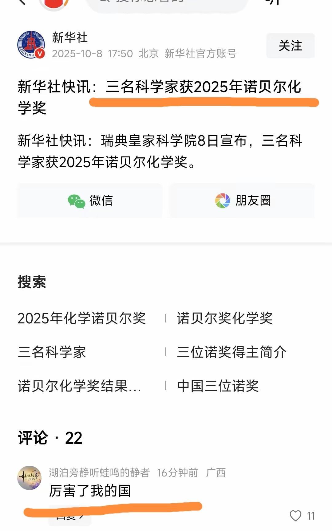 新华社的新闻果然言简意赅，简明扼要！三名科学家获得2025年诺贝尔化学奖，当然