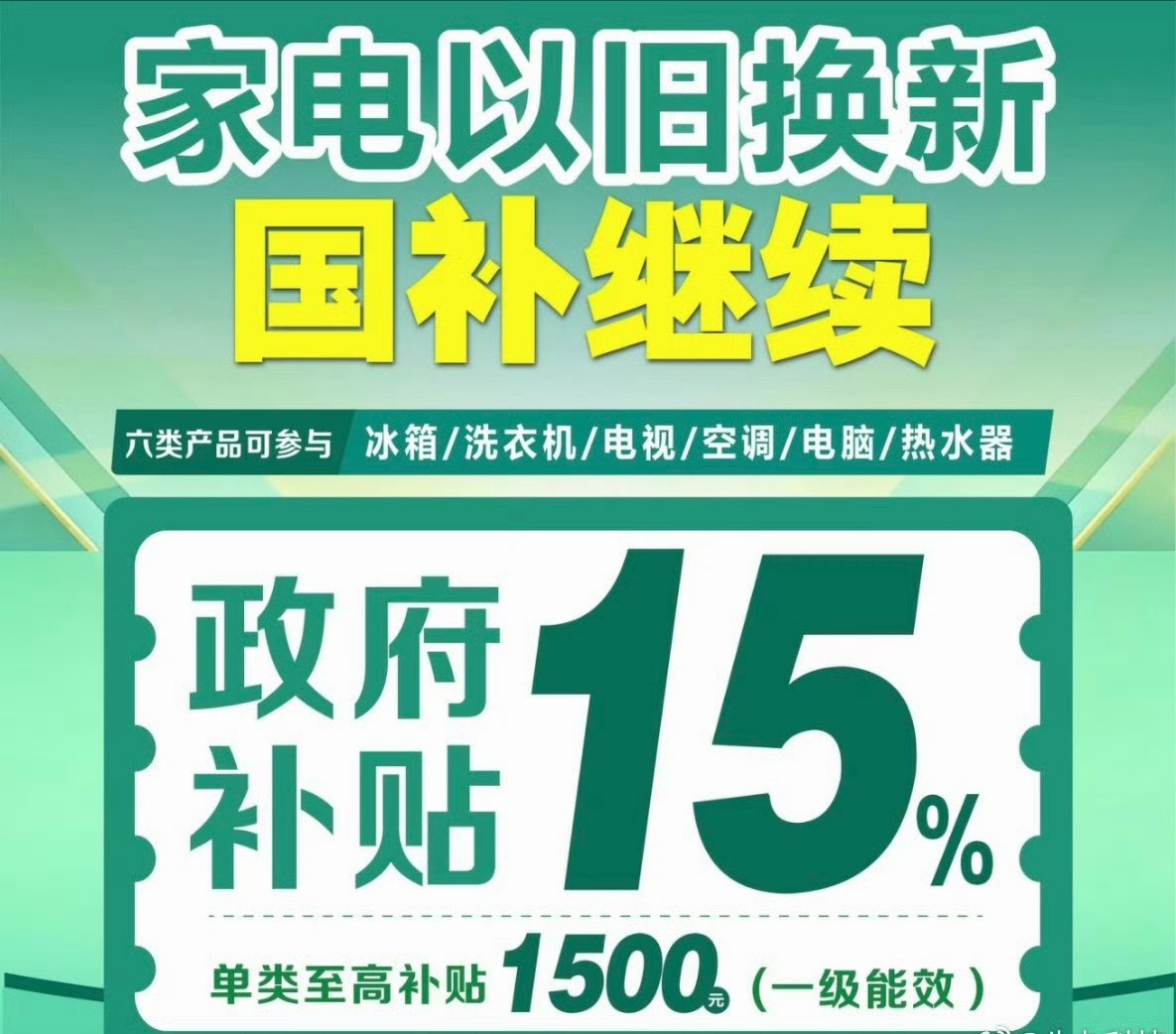 家电国补怎么用最省钱想靠家电国补薅最大优惠，记住一句话：凑大促、叠旧换新、只冲一