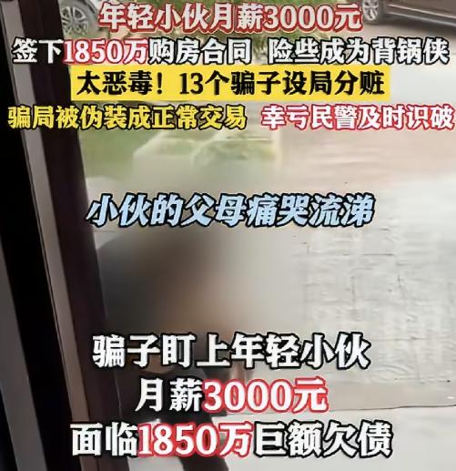 最近报道的一起房产诈骗案，看完真让人直呼离谱，又觉得后怕。一个每月只赚3000多