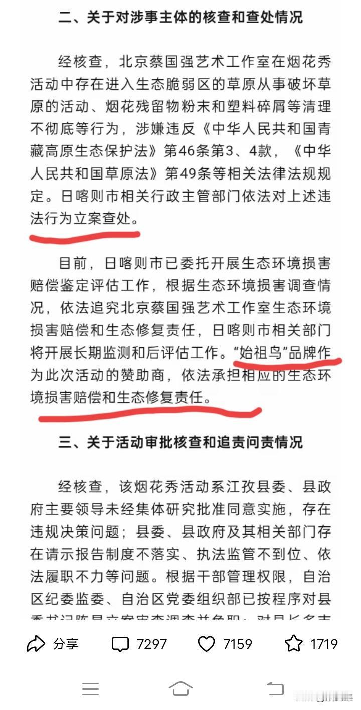 蔡国强完蛋了！事情查清楚了，蔡国强破坏了环境，他的工作室将被立案调查，但我发现