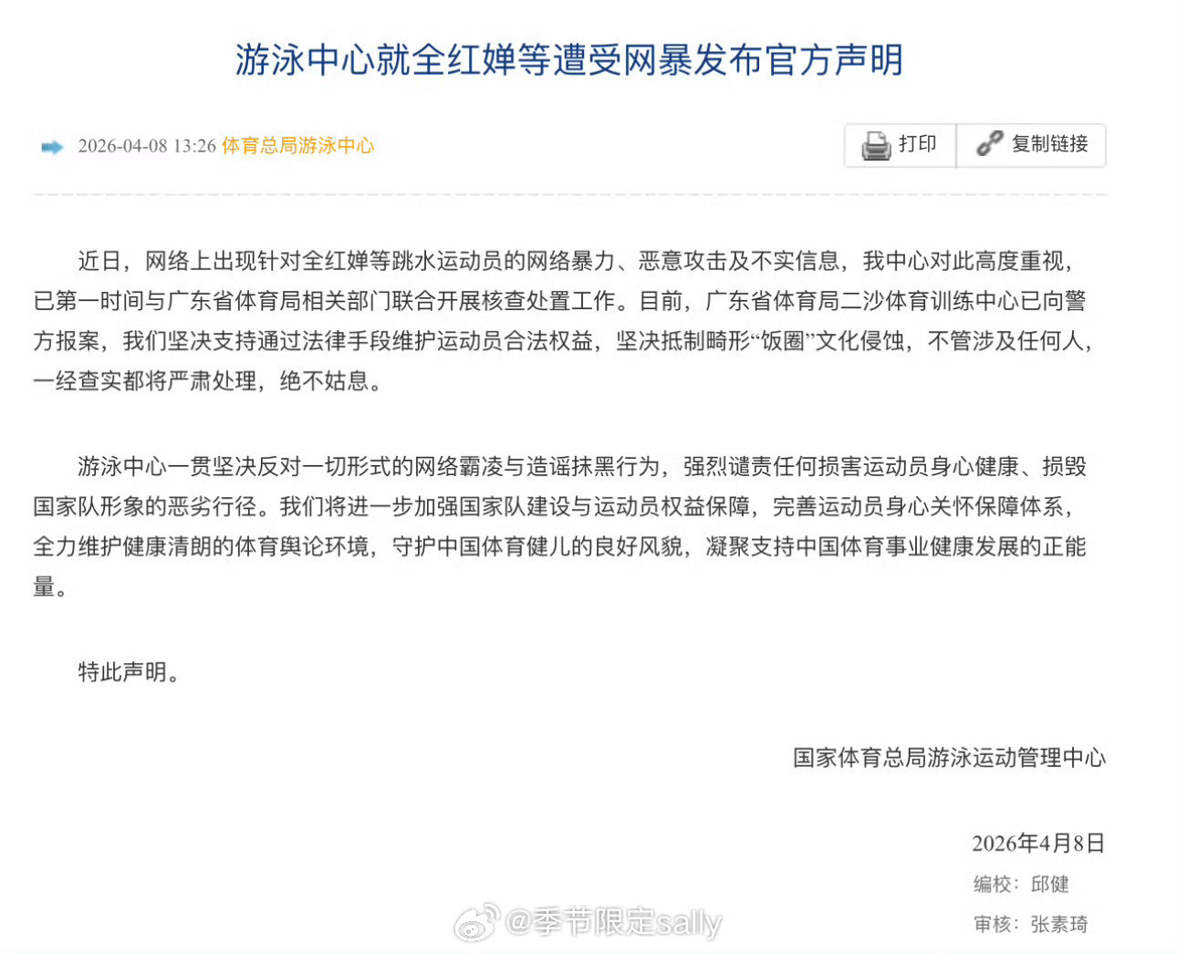 终于发声了，卧槽国家游泳中心针对全红婵遭受的网络暴力发表声明，已向警方报案！