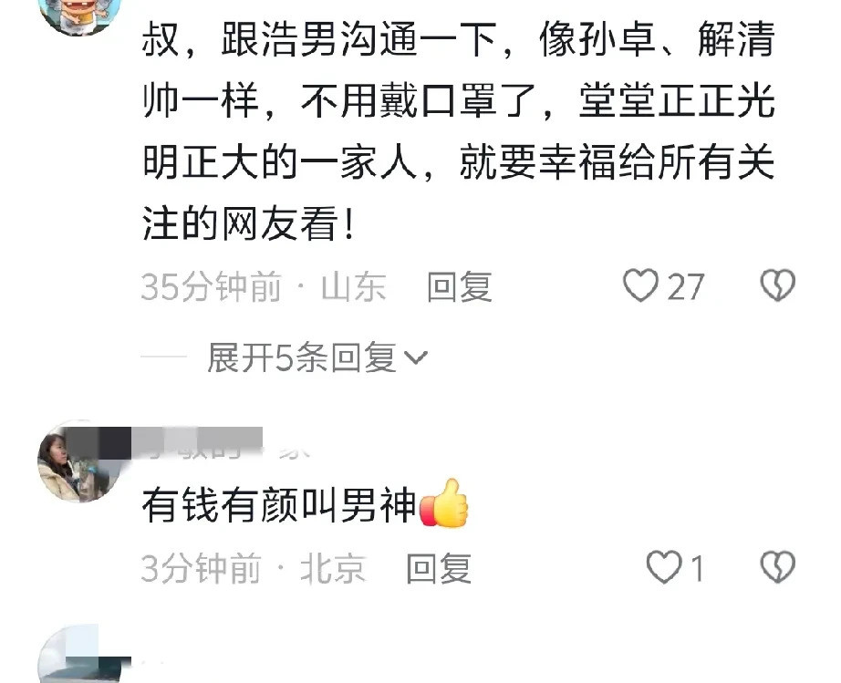 谢浩南摘口罩认亲谢浩南一直戴口罩，网友都觉得奇怪，都27