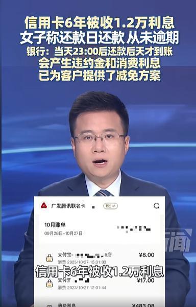 广东广州，女子偶然发现信用卡账单里多出一笔279.75的消费利息，女子以为错了，