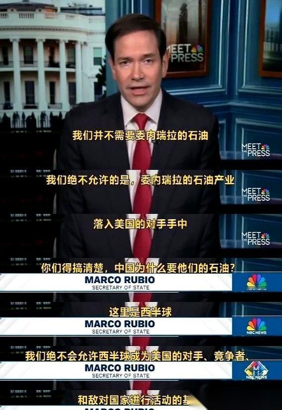 美国钦定的委内瑞拉“总督”卢比奥，坐进了电视台的演播厅。聚光灯打在他脸上，主持