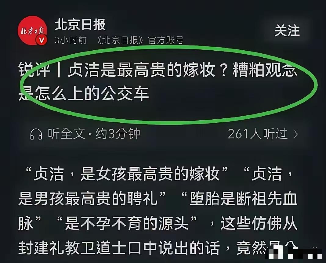被骂上热搜的“贞洁”，这个事件具有划时代的意义，就是提倡道德自律都成了罪过。
