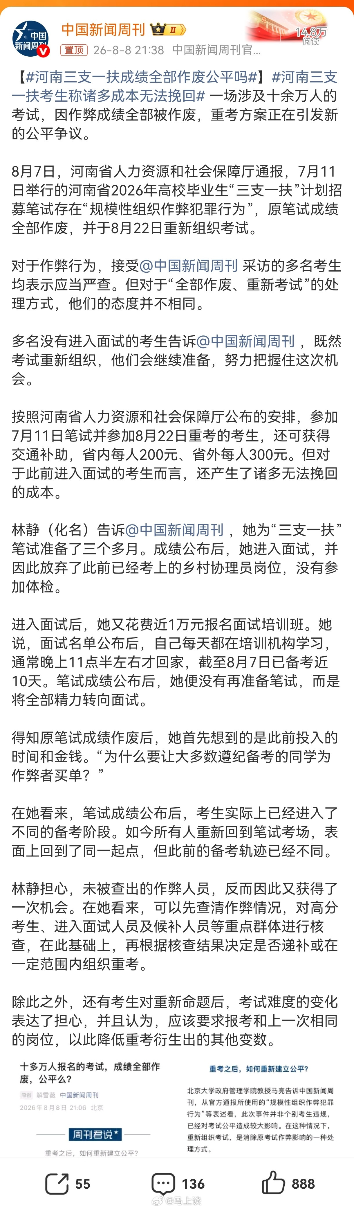 河南三支一扶成绩全部作废公平吗媒体居然问出这样的问题…我解释下：让没有作弊的人
