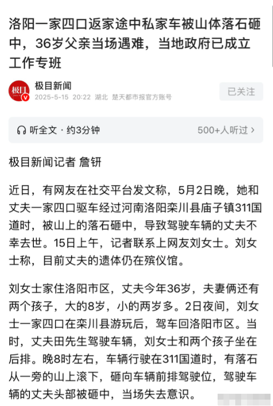 河南洛阳，一家四口自驾某国道时，结果被山上一落石砸中，司机不幸当场身亡，事发后，