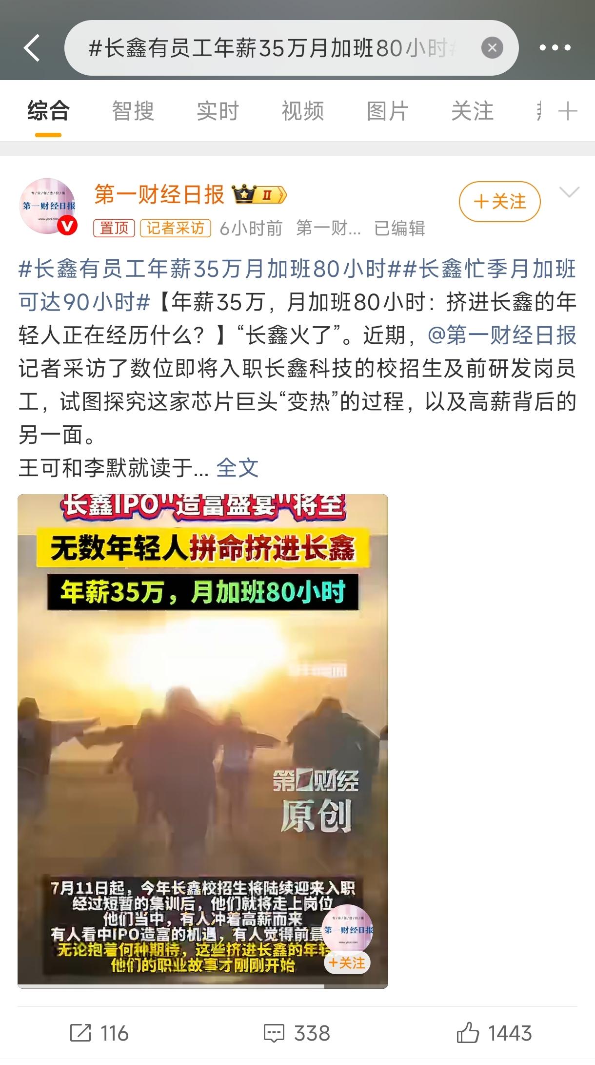 年薪35万，月加班80小时：长鑫的年轻人正在用身体换什么？7月12日，国产存