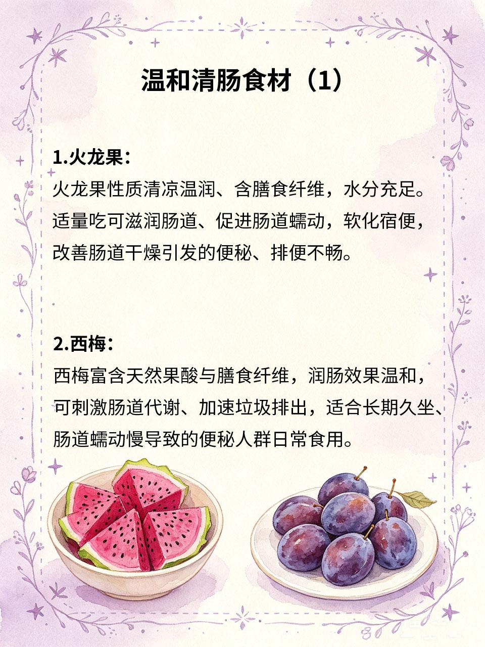 肠道洁净养护，四类通便食材温和调理饮食油腻、作息不规律🍟，容易导致肠道堆积垃