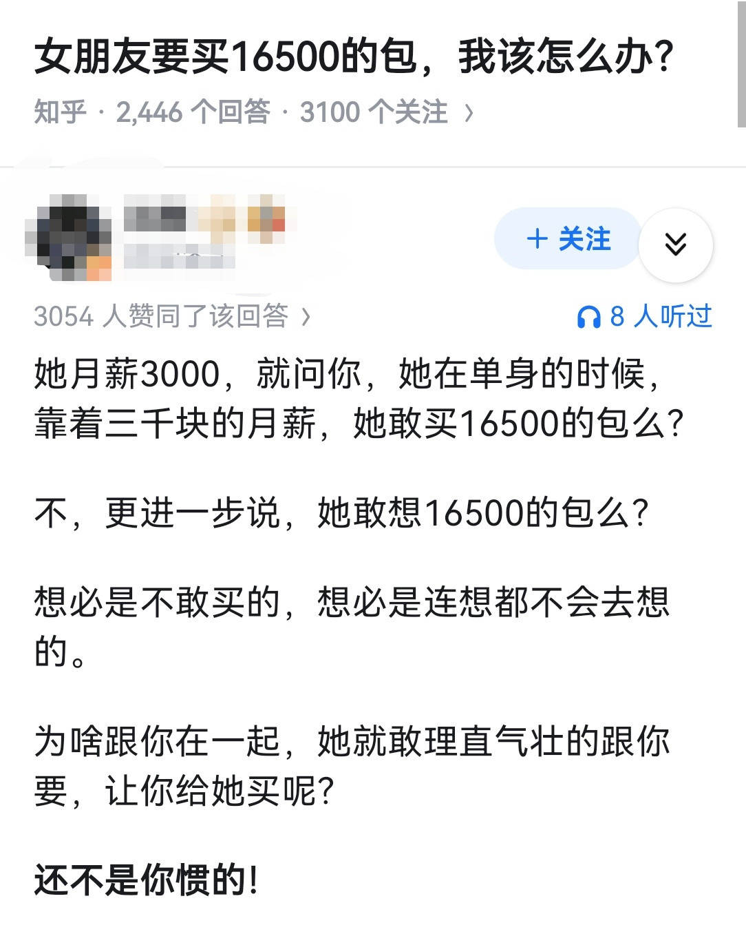 女朋友要买16500的包，我该怎么办？