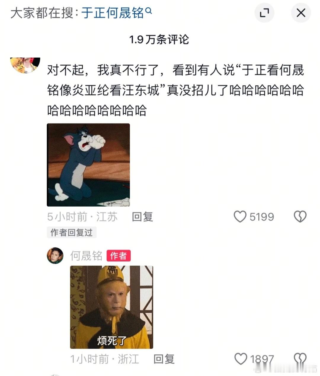何晟铭手滑何晟铭评论区“于正看何晟铭像炎亚纶看汪东城”他哪里来的这么多好玩的表