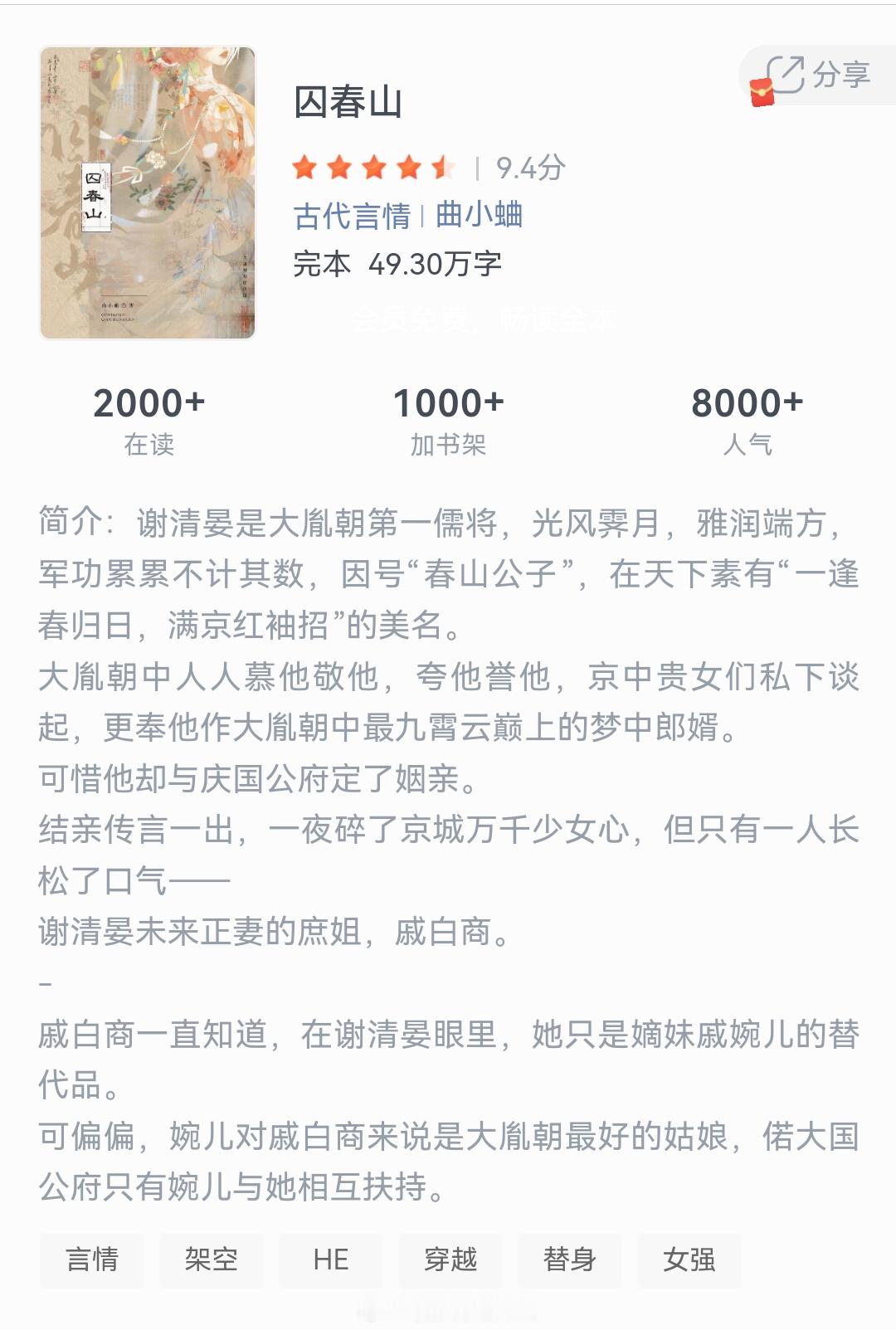 《囚春山》作者：曲小蛐谢清晏是大胤朝第一儒将，光风霁月，雅润端方，军功累累，不计