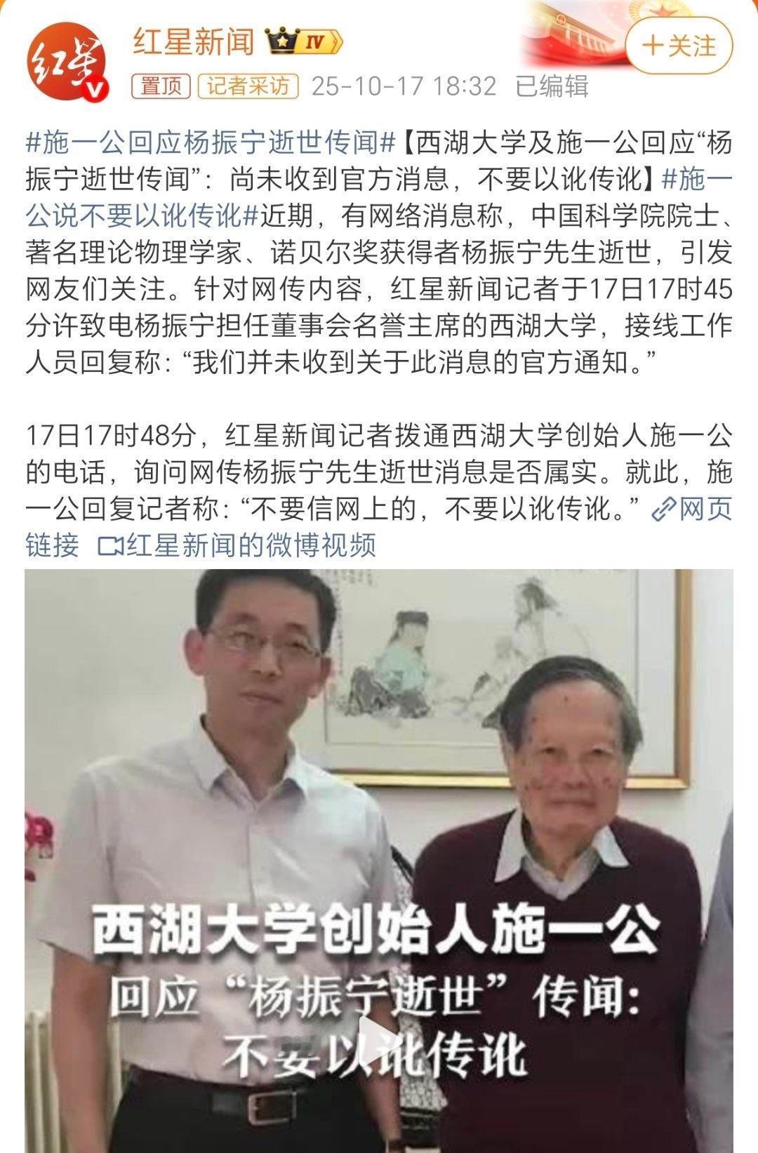 所谓杨振宁去世的传闻，我下午就看到了。没跟，也不想跟。根据溯源，首发账号好像