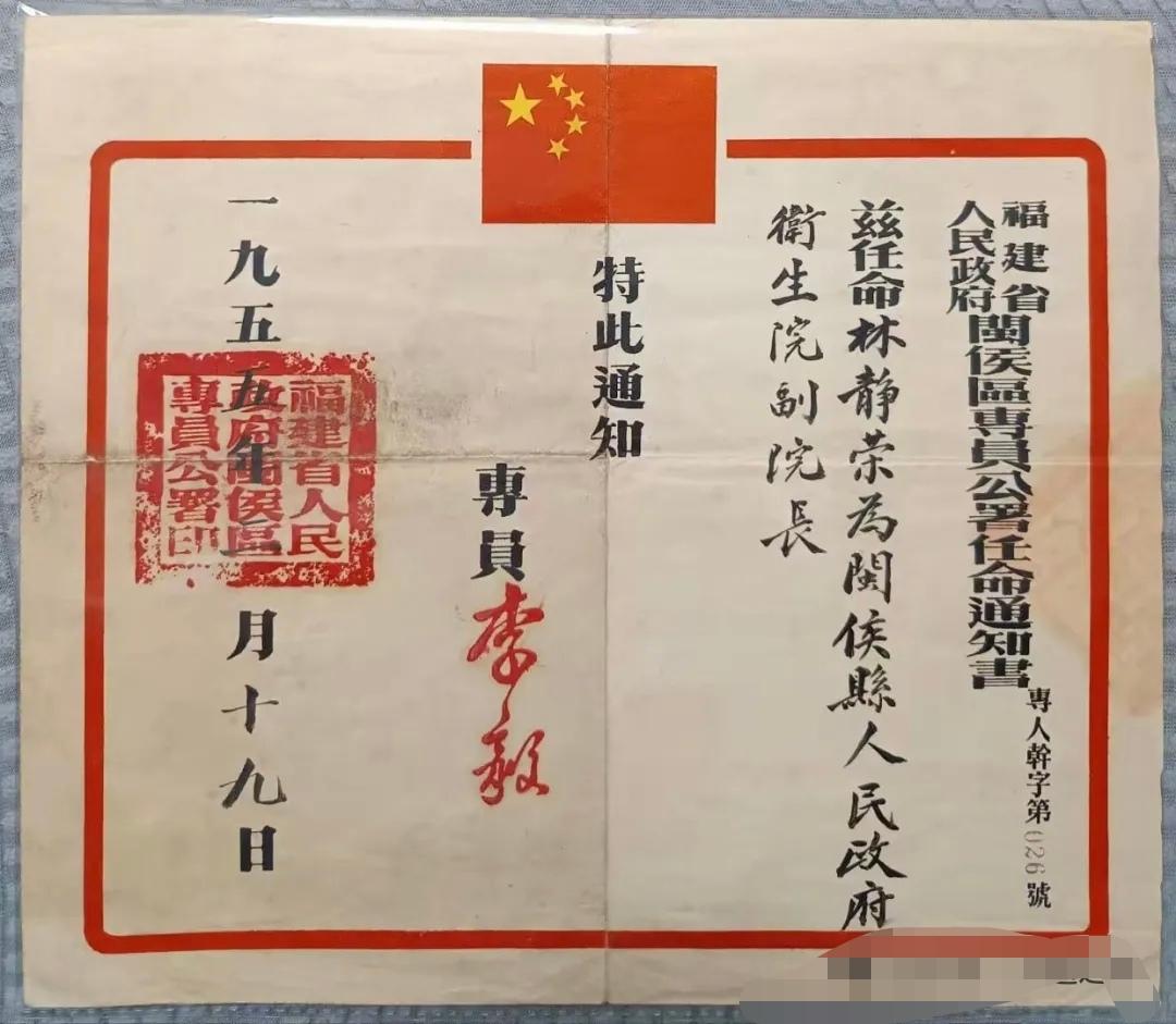 一张非常特殊的任命书