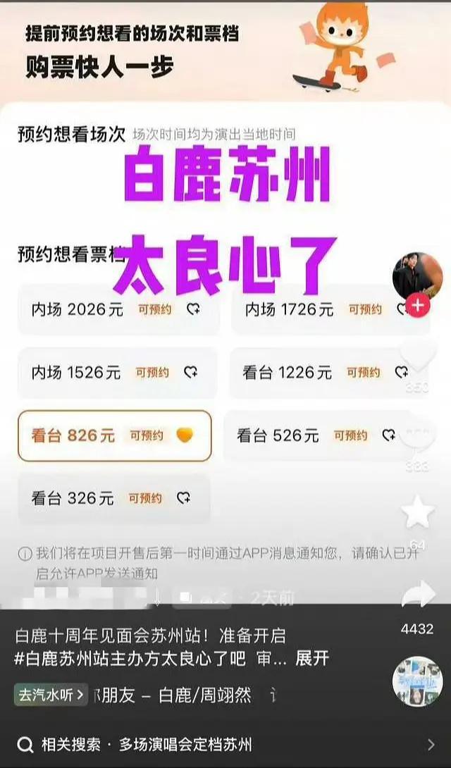 白鹿6月见面会内场价格高达2026元，天王巨星的🎫也没那么贵吧？