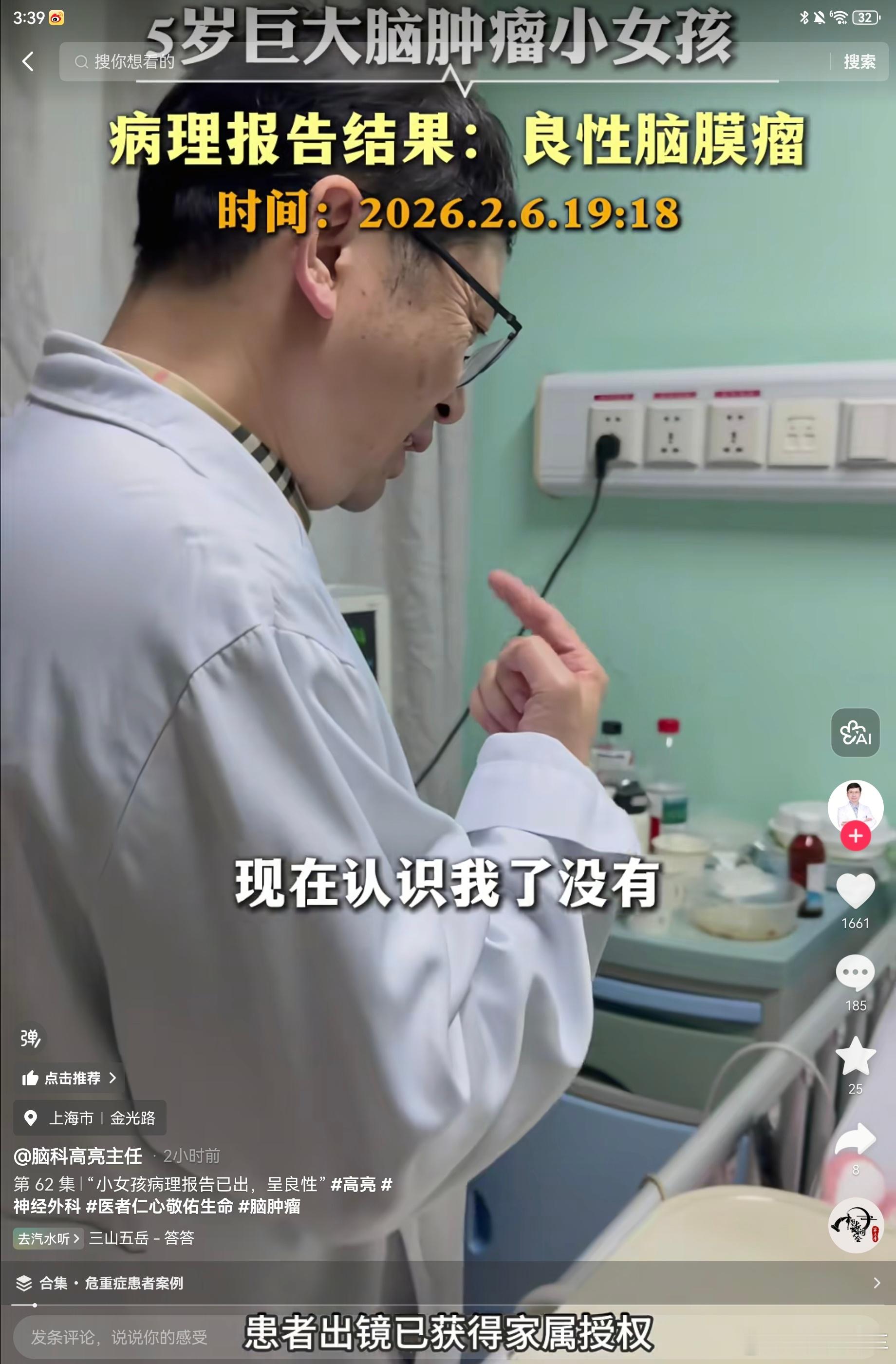 替一个陌生人开心五岁小女孩，巨大脑肿瘤，全国求医到了上海，显微镜下手术了12小时