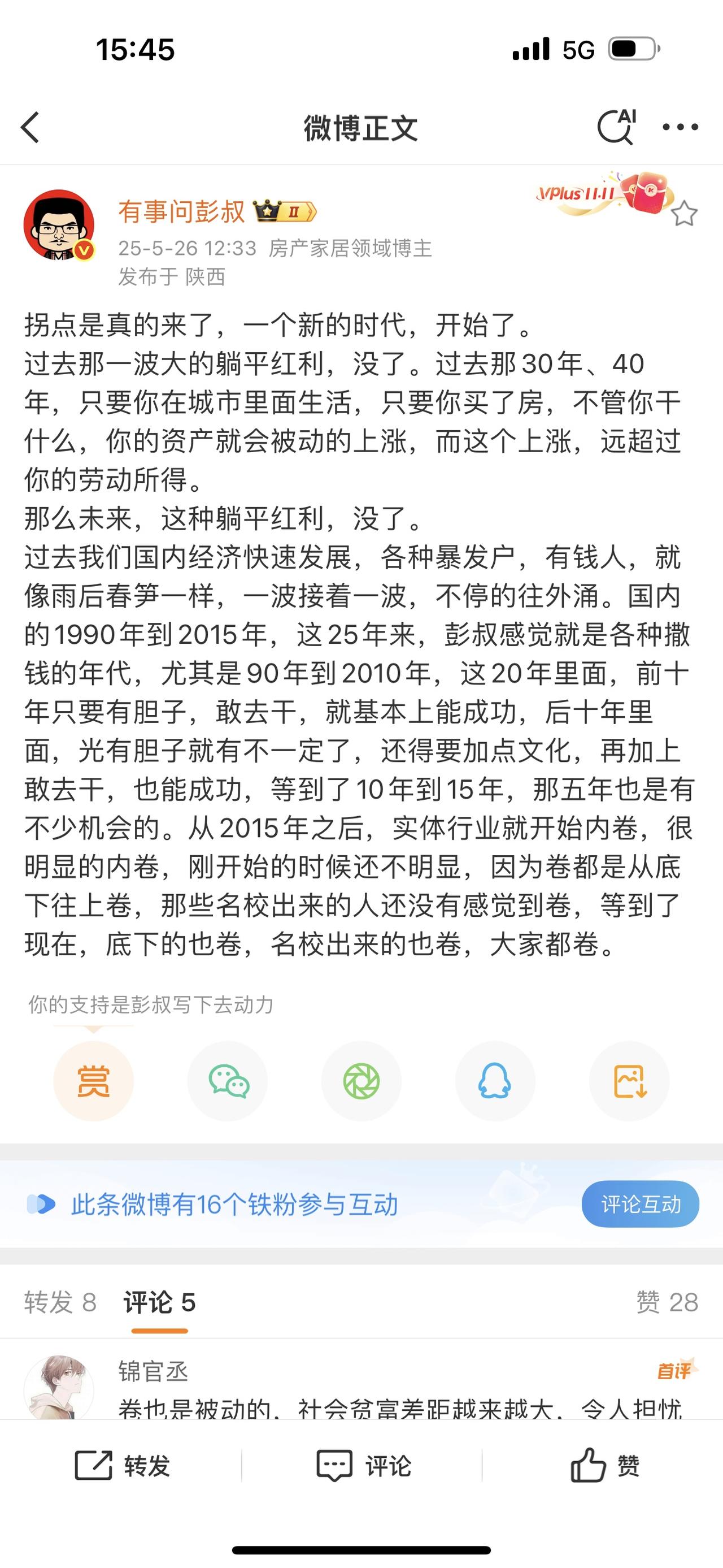 拐点是真的来了，一个新的时代，开始了。过去那一波大的躺平红利，没了。过去那30