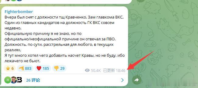 俄罗斯空天军一位与防空相关的副司令被解职了塔斯社俄新社的报道称8月1日，克拉