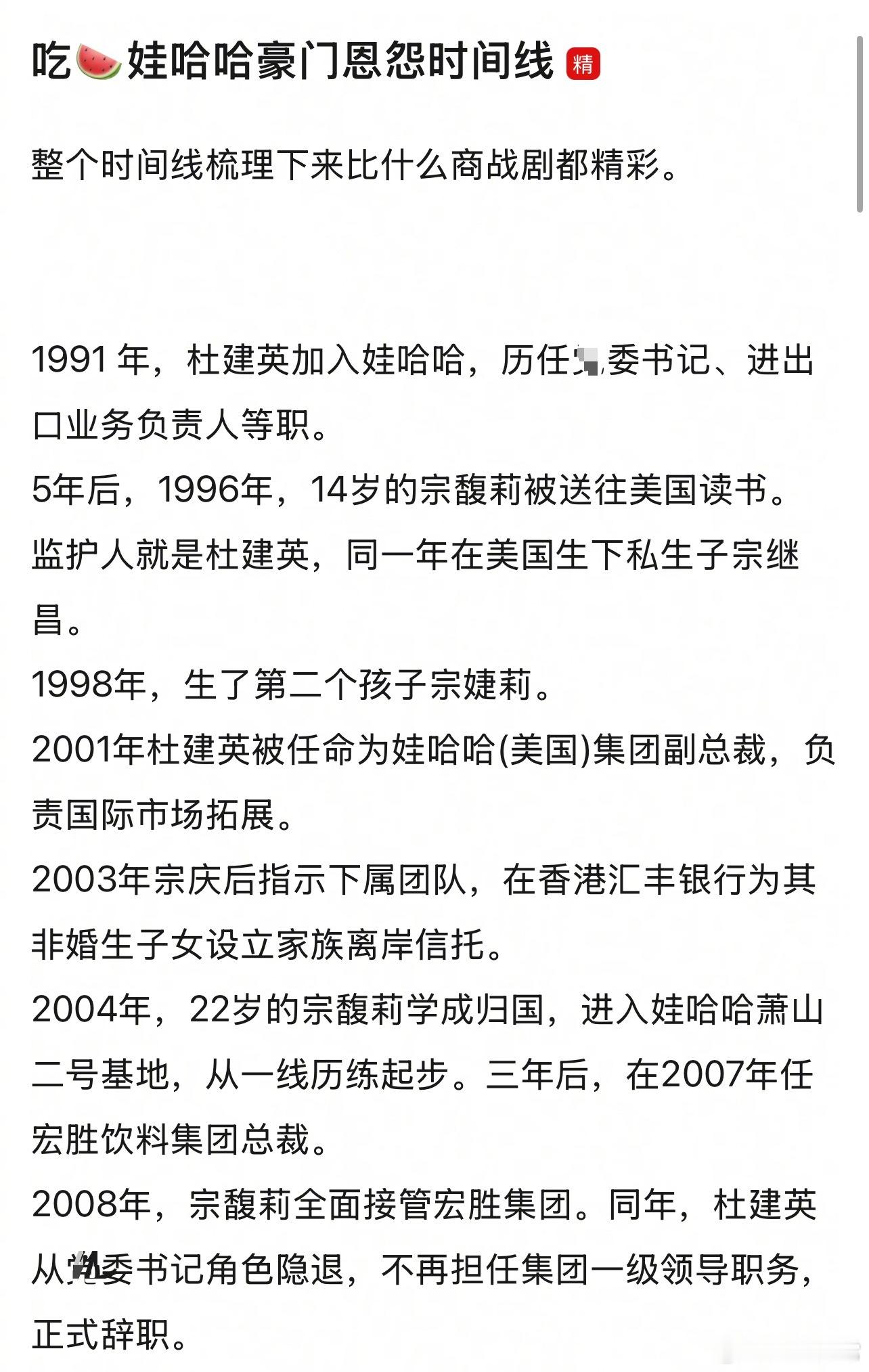 娃哈哈豪门恩怨时间线宗馥莉短剧女主​​​